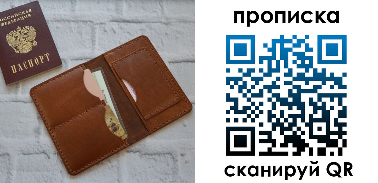 купить прописку в Белебее