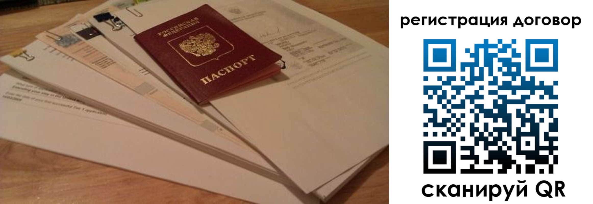 прописка для работы в Белебее