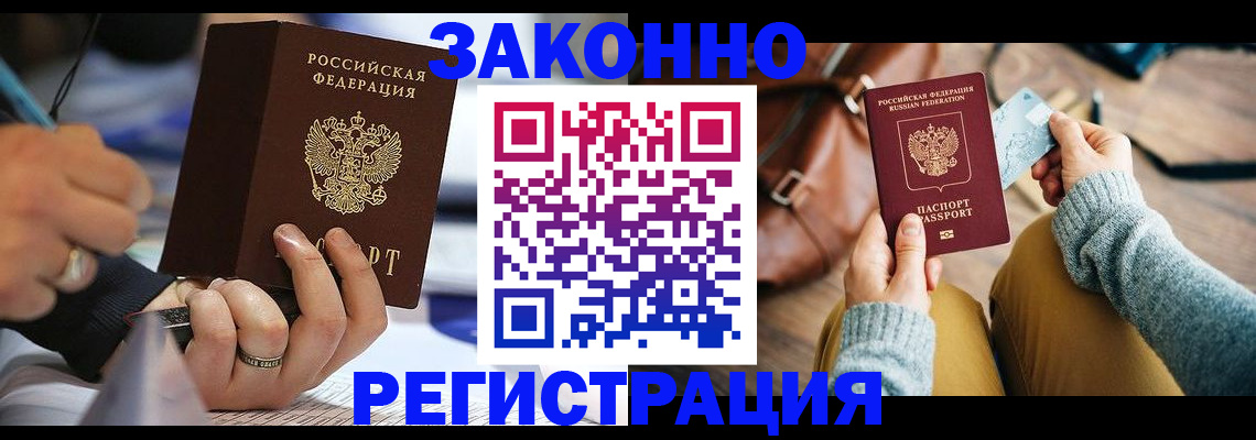 прописка иностранных граждан в Белебее