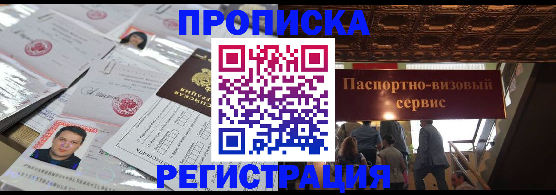 прописка гарантия в Белебее