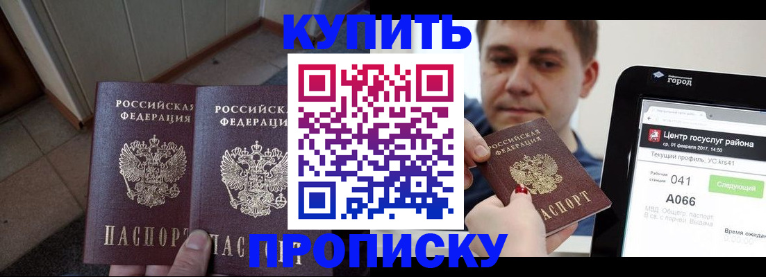 временная прописка в Белебее