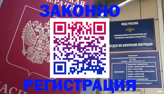 где прописаться в Белебее
